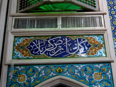 Interior Abulfazli Tekieyeh of Nishapur(Abu al-Fadhli al-Abbas Takiyah Mosque of Nishapur)- tiling 12