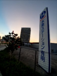 Hydrogen recharging station, by Iwatani in Ariake 5 photo
