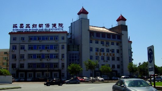 HuairouChildMaternalHospital
