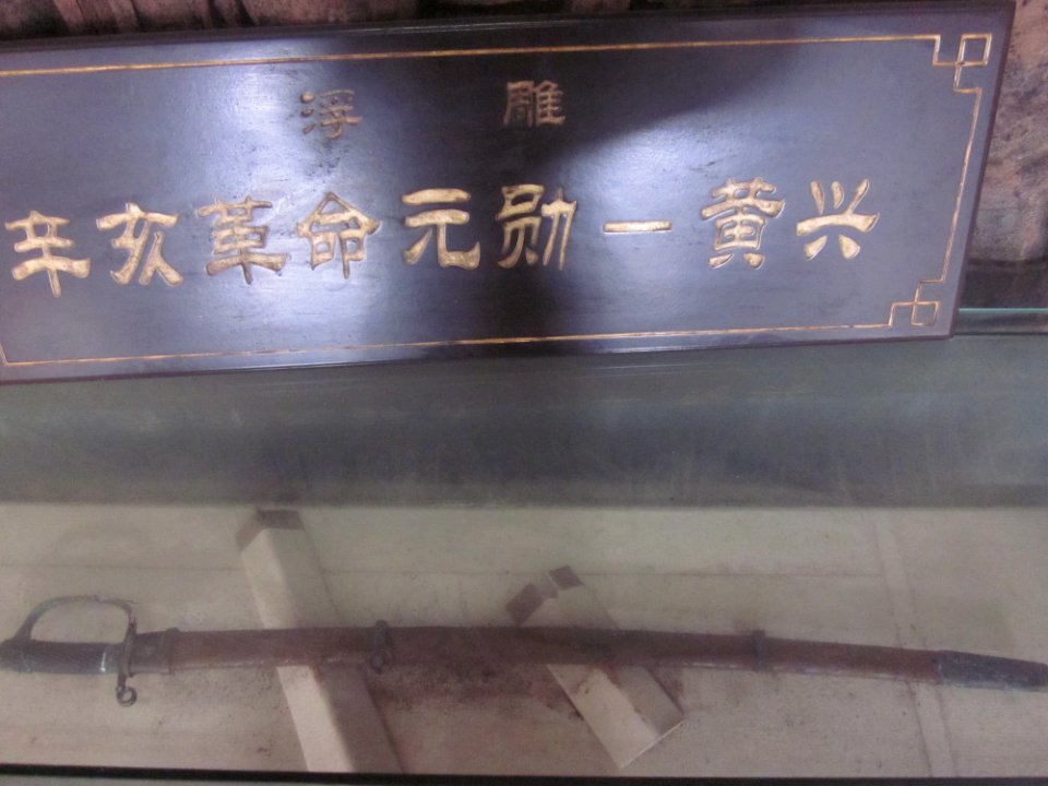 Huang Xing's sword in the Former Residence of Huang Xing