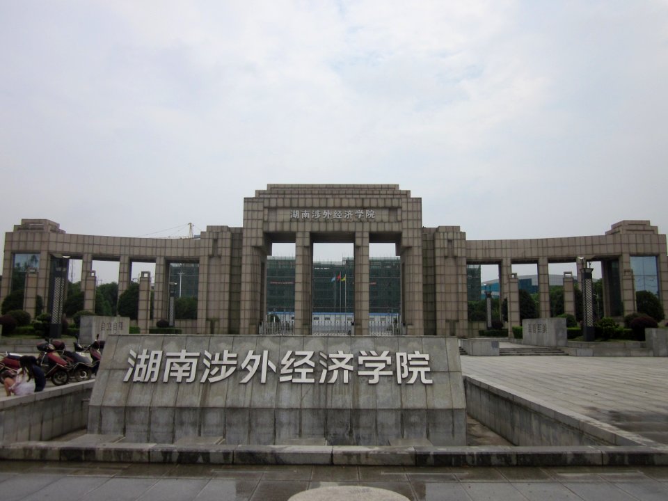 Hunan International Economics University32