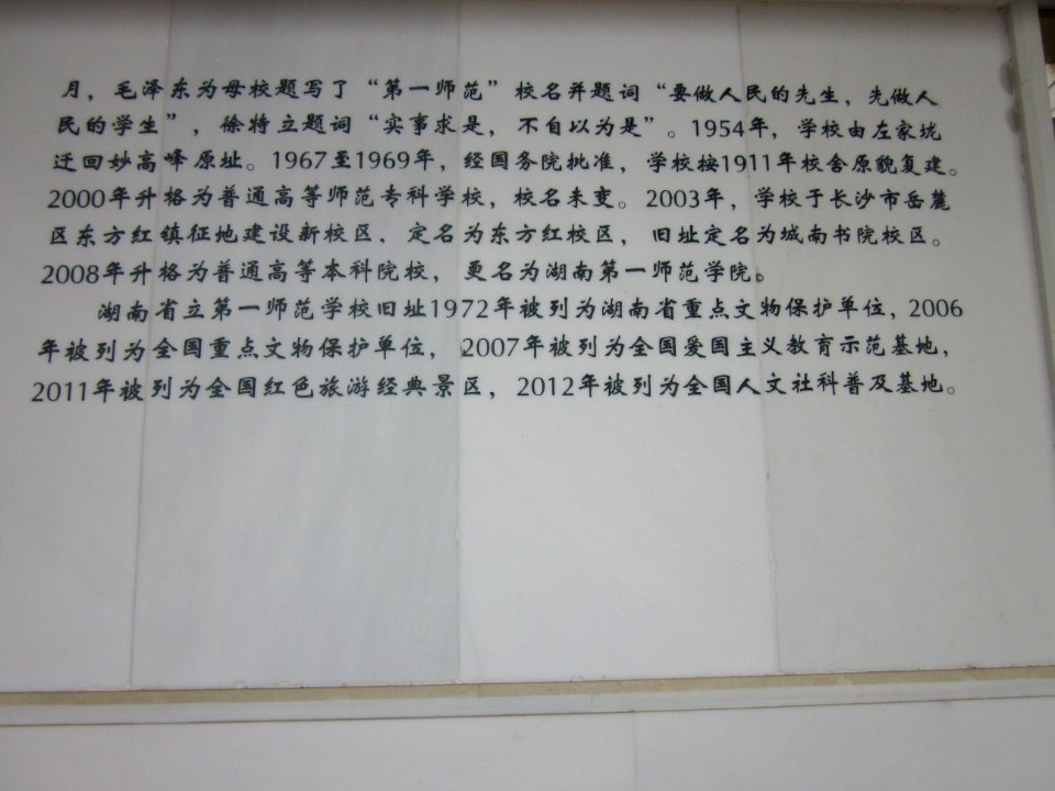 Hunan First Normal University17