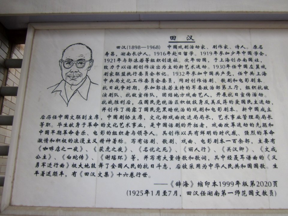 Hunan First Normal University15