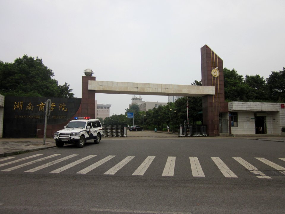 Hunan University of Commerce17