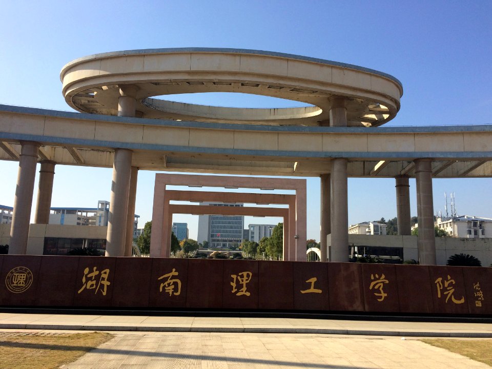 Hunan Institute of Science and Technology