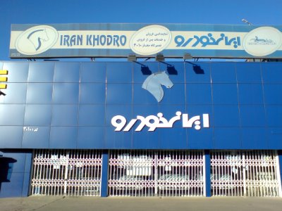 IKCO Nishapur Dealership (5)