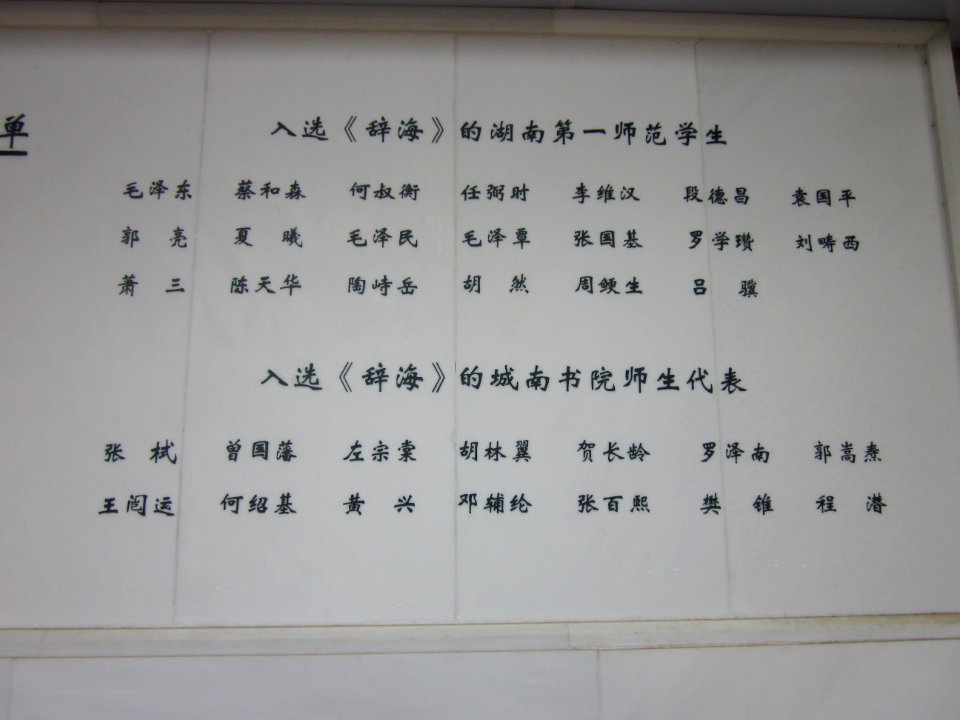 Hunan First Normal University19
