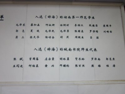 Hunan First Normal University19