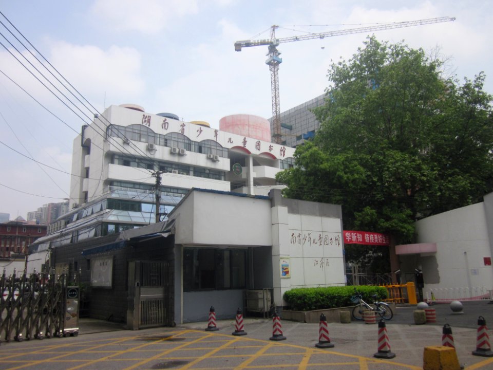 Hunan Provincial Library of Juveniles and Children, picture1