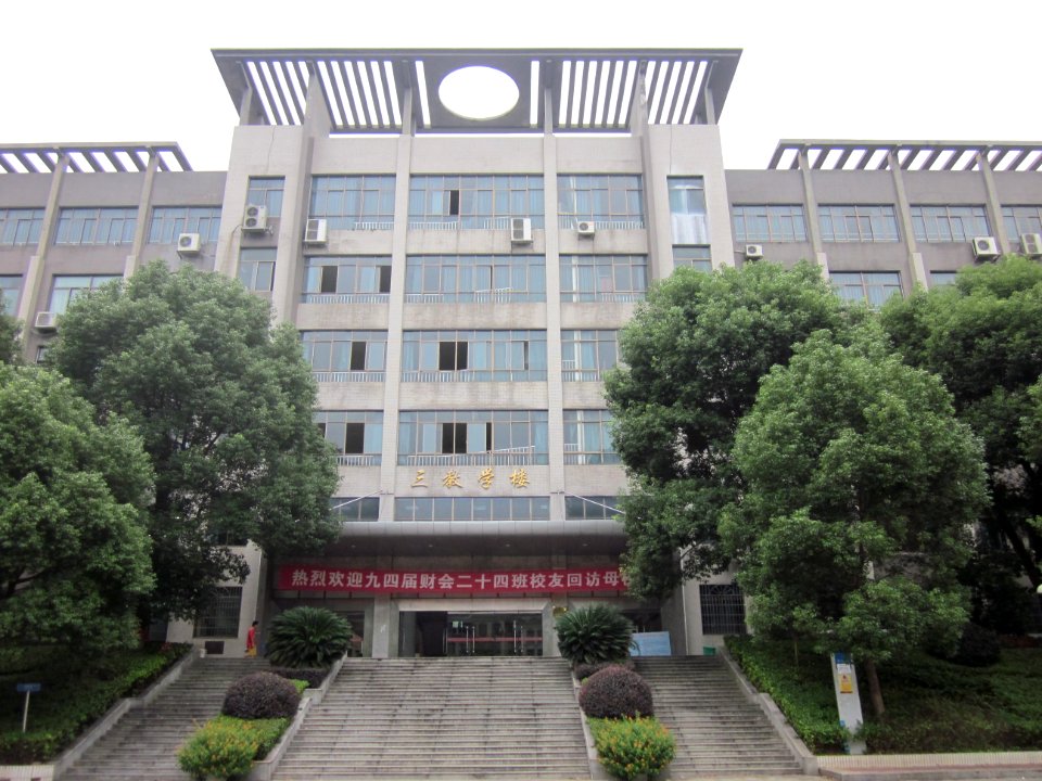 Hunan University of Commerce6