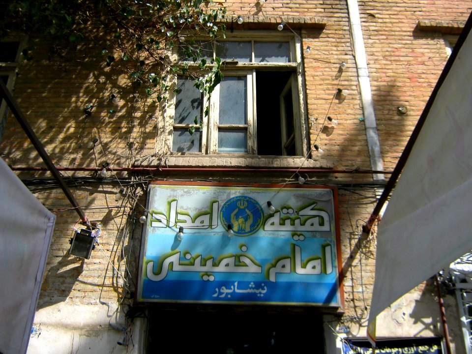 IK office - imam st - Nishapur 2
