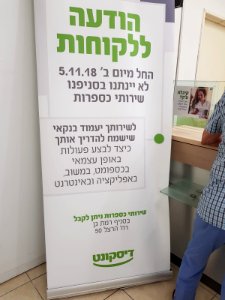 IMG-20180821-israel discoutn bank august 2018