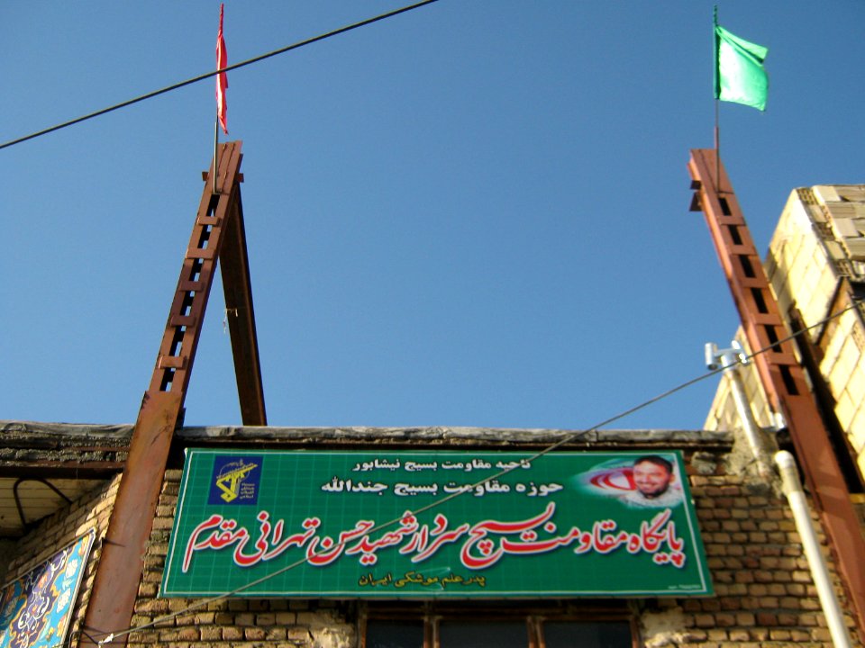 Imam Hassan Mosque - Yaghma Town - Nishapur - signboard 3