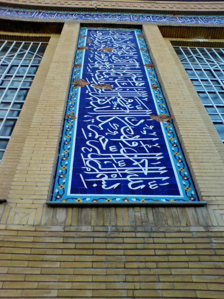 Imam Hasan Mojtaba Mosque Nishapur 11