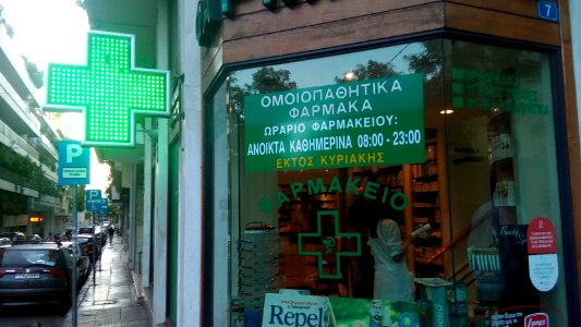 IMG 20170804 193610 athens pharmacy 2017