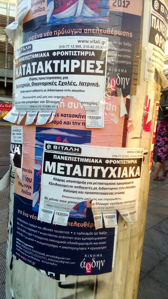 IMG 20170803 195126 athens