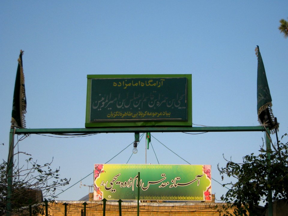 Imamzadeh Yahya Mosque - signboard and door - south Manuchehri st - Nishapur 2