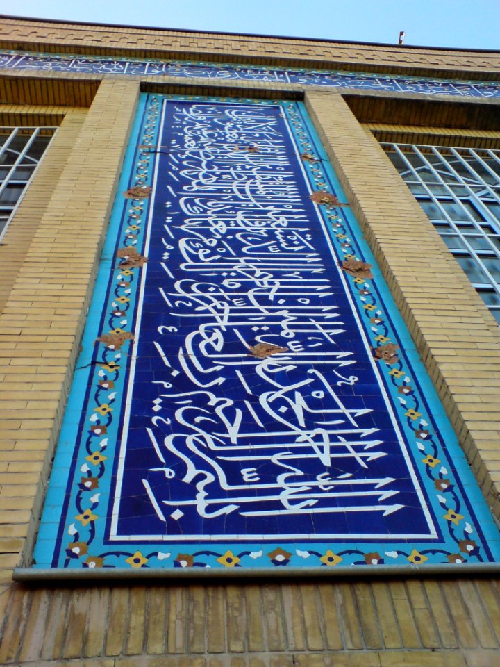 Imam Hasan Mojtaba Mosque Nishapur 10