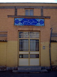 Imam Khomeini dar ul-Quran - Nishapur
