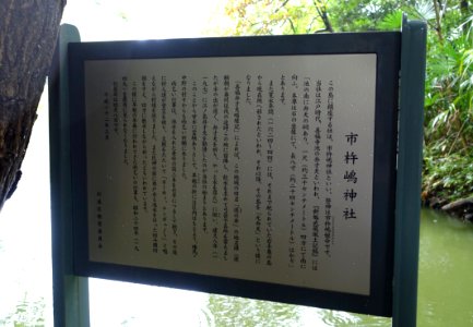 Ichikishima Shrine sign - Zenpukuji Park - Suginami, Tokyo - DSC01793