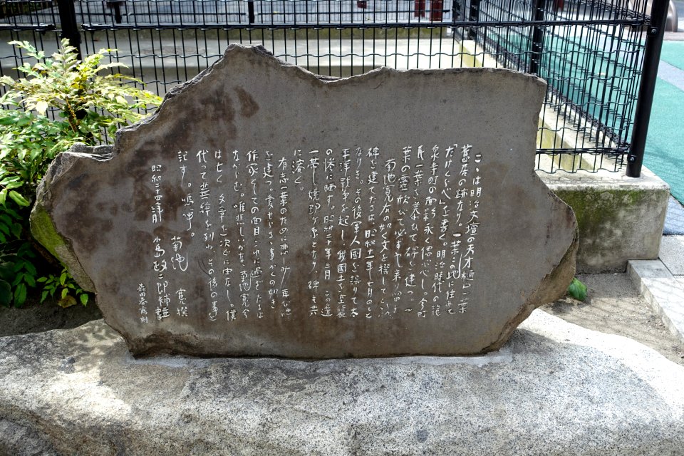 Ichiyō Higuchi memorial - Tokyo, Japan - DSC06305