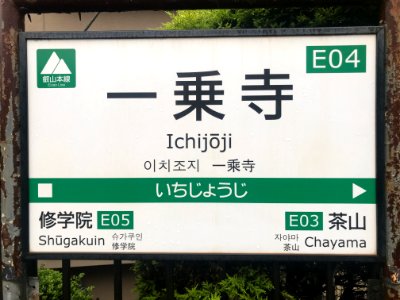 Ichijoji station running in board 20200516