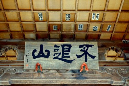 Jonen-ji Temple - Mutsu, Aomori - DSC00103
