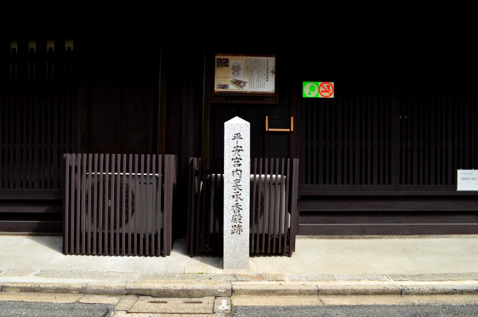 Jokyoden-ato (Heian Palace)