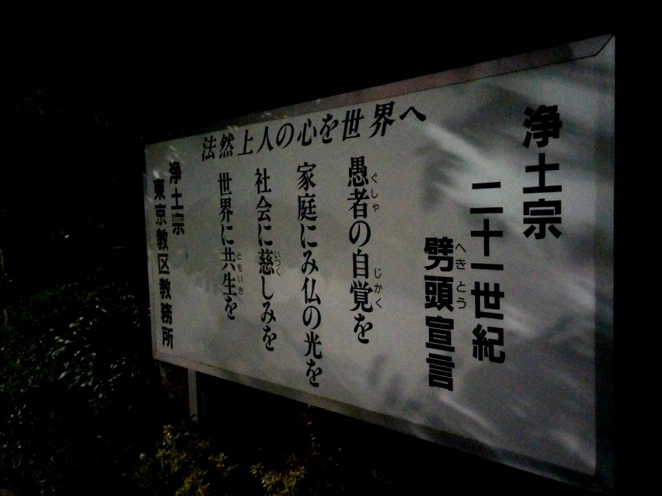 Jodo Shu Headquarters sign
