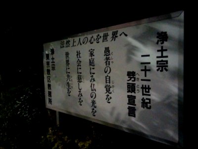 Jodo Shu Headquarters sign