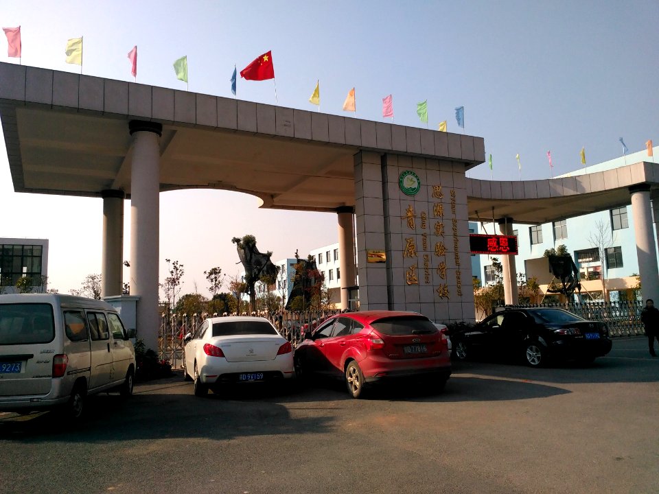 JianQinyuanschool