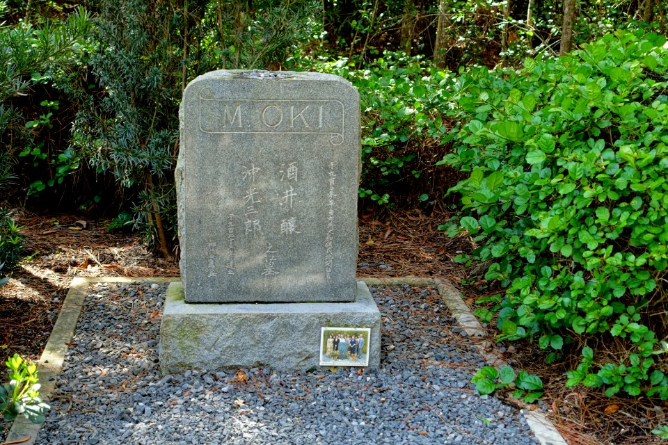 Jo Sakai and Mitsusaburo Oki memorial - Morikami Museum and Japanese Gardens - Palm Beach County, Florida - DSC03466