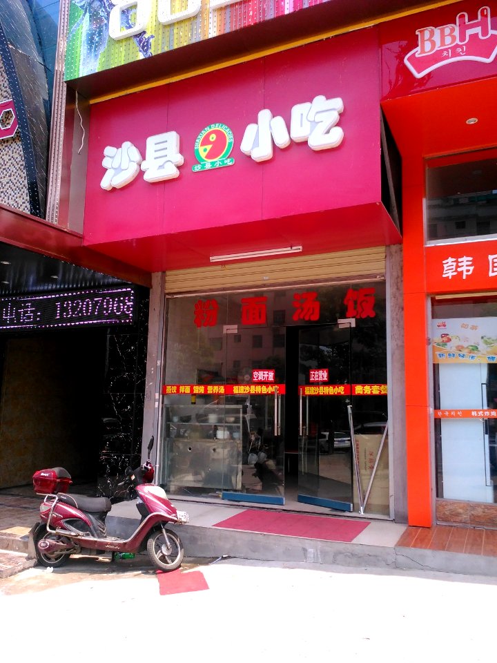Ji'anShaxiandelicaciesrestaurant