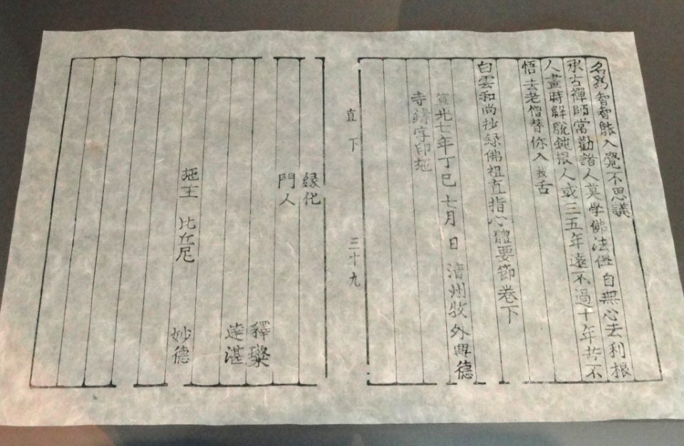 Jikji movable type (replica impression), 1377 - Korean Culture Museum, Incheon Airport, Seoul, South Korea - DSC00789