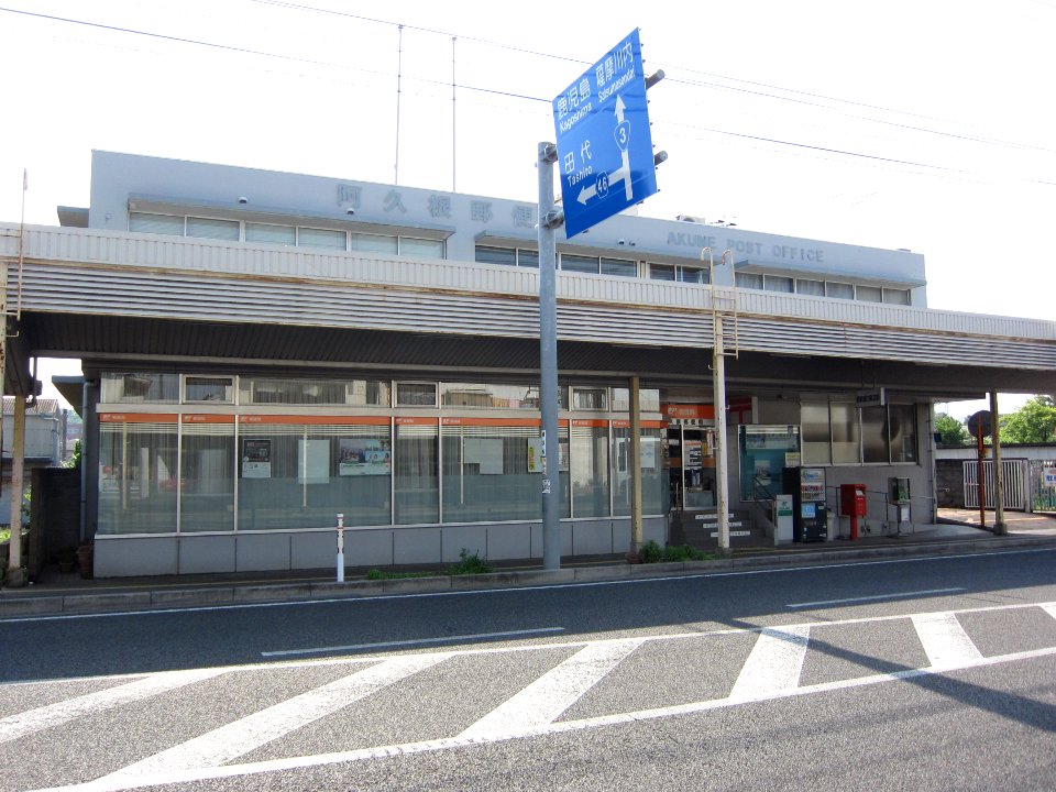 Kagoshima Akune Postoffice