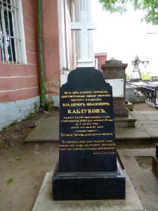 Kablukov V.I. grave