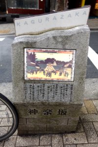 Kagurazaka marker - Tokyo, Japan - DSC06484