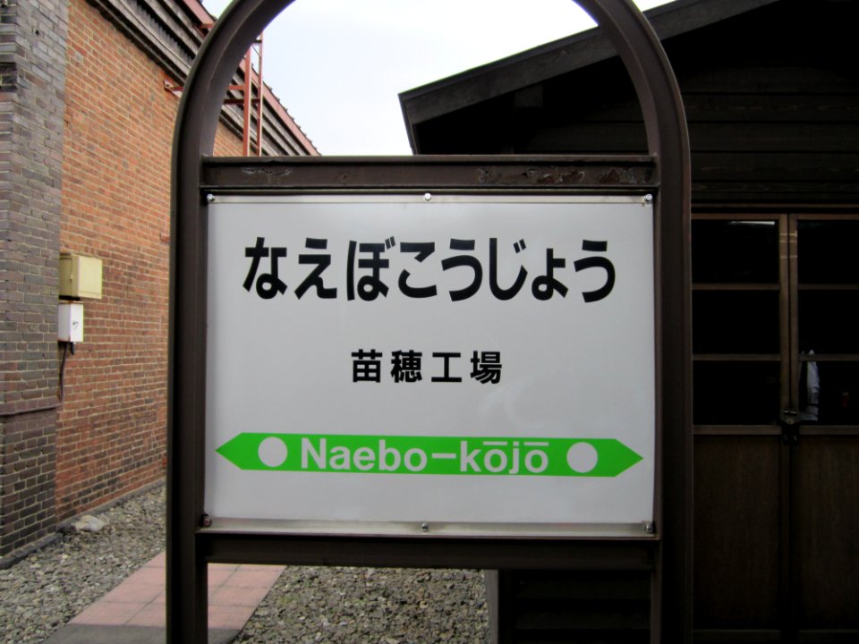 JRH Naebo factory sign