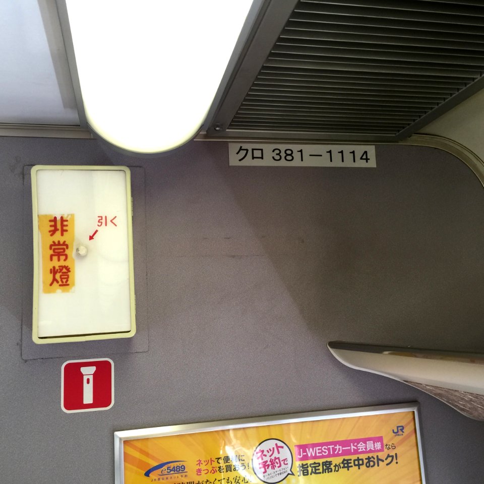 JR West Tsc 381-1114 plates