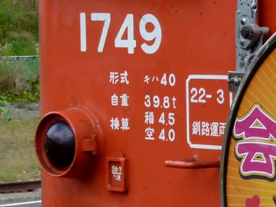 JRH-Kiha40 1749 KR