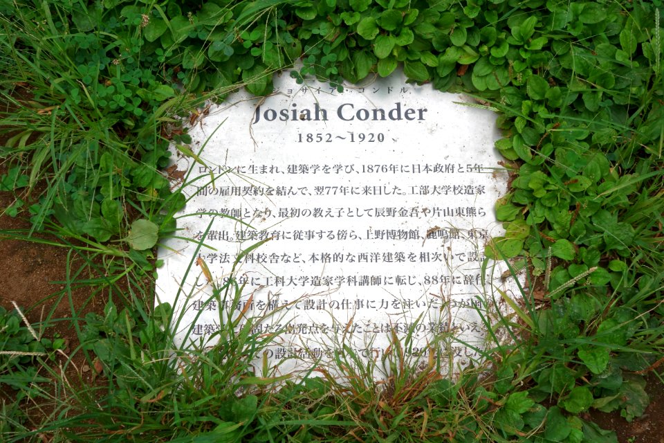 Josiah Conder memorial - Hongo Campus, the University of Tokyo - DSC04905