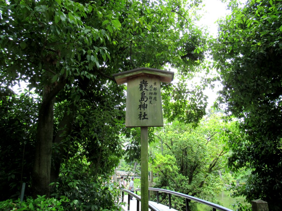 Itsukushima jinja Kyoto Gyoen 001