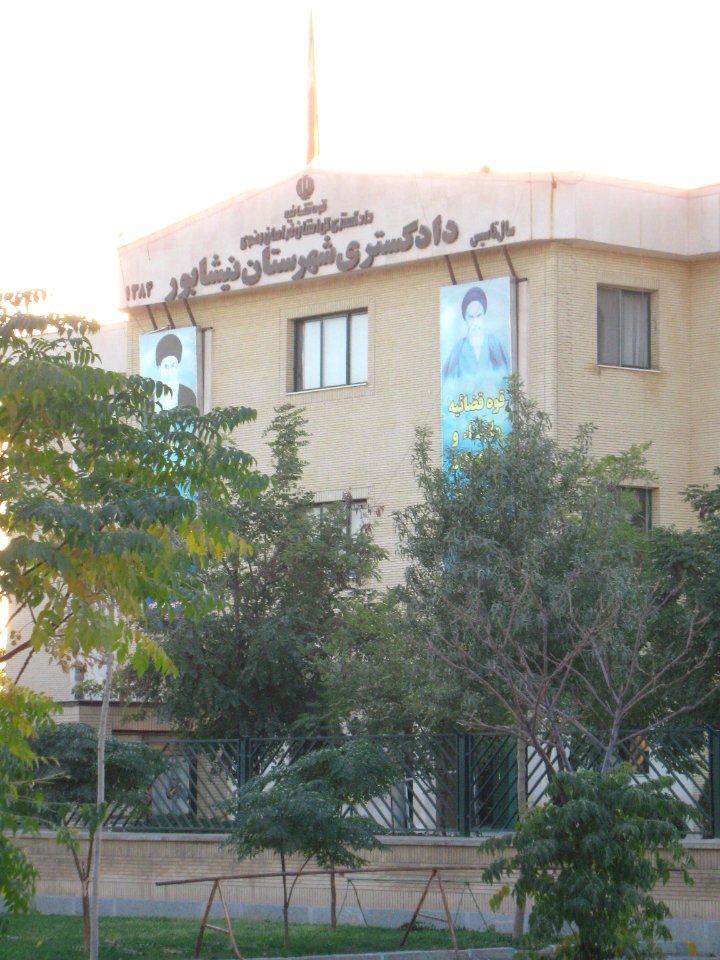 Judicature of Iran - Justice office of Nishapur county - Janbazan blv 4