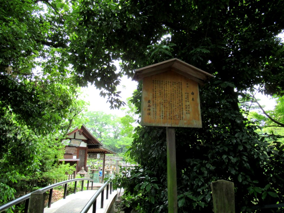 Itsukushima jinja Kyoto Gyoen 002