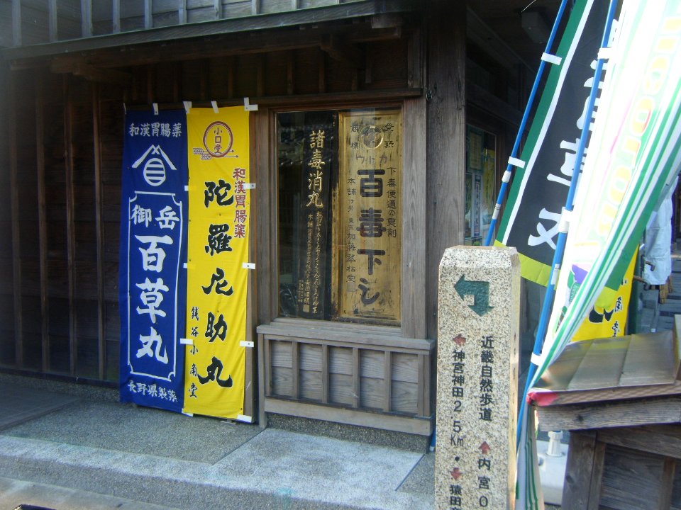 Ise Mie Okage Yokocho 04