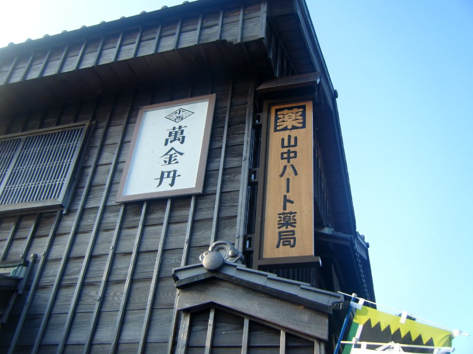 Ise Mie Okage Yokocho 03