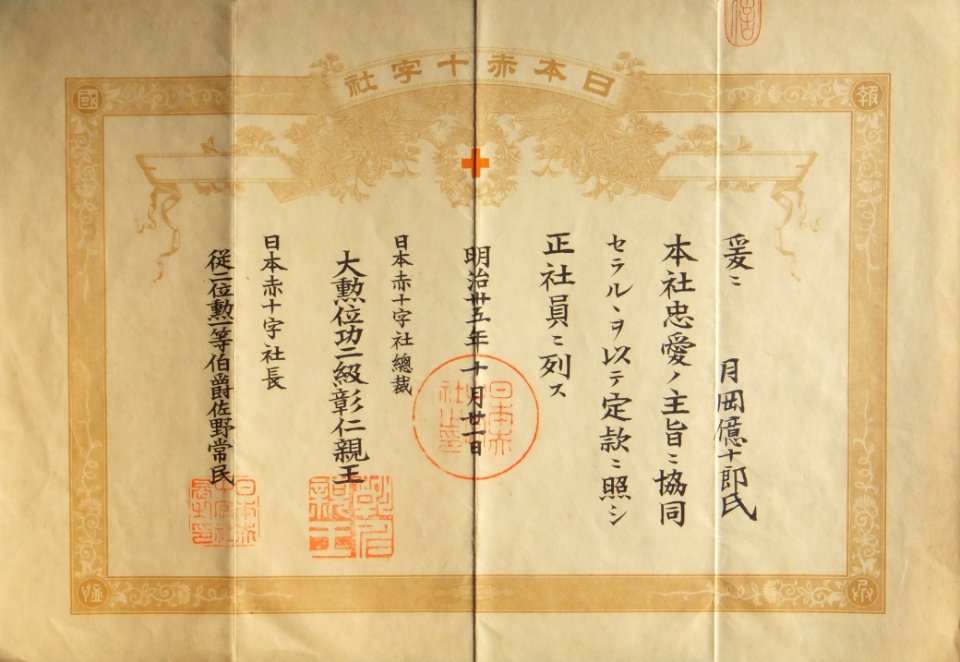 Japanese-Red-Cross-Membership-Certificate-1902