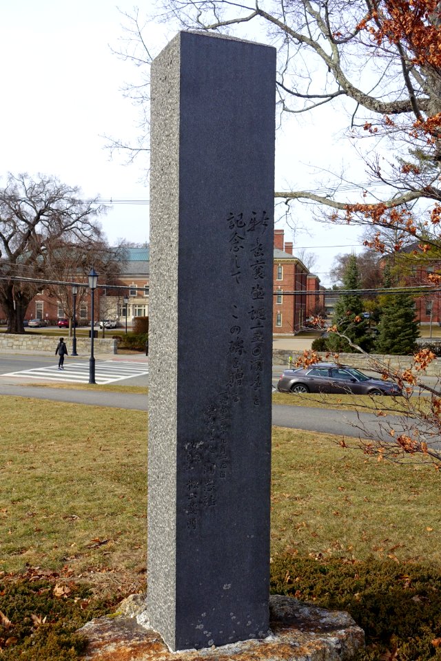 Japanese stele - Phillips Academy Andover - Andover, Massachusetts - DSC05368
