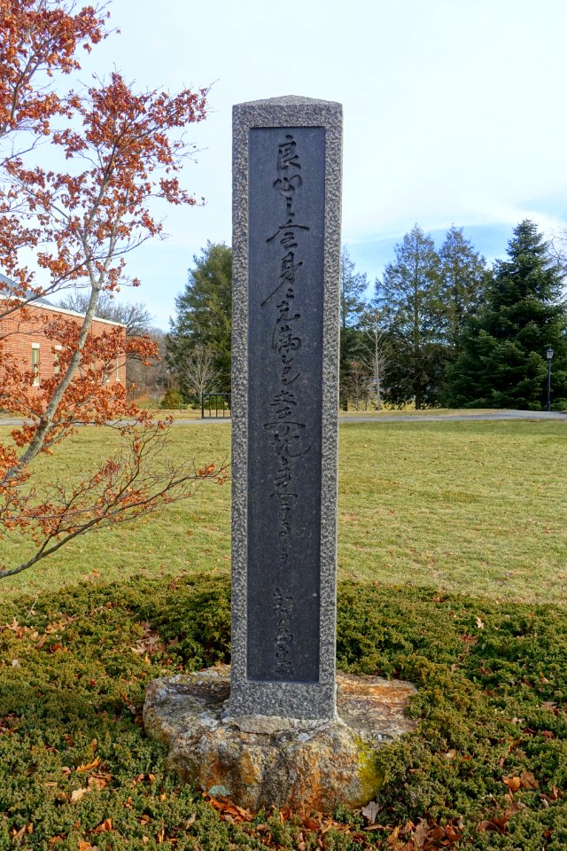 Japanese stele - Phillips Academy Andover - Andover, Massachusetts - DSC05366