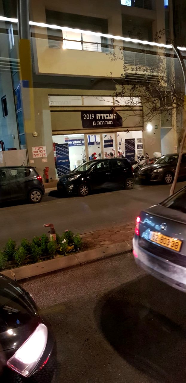 Jerusalem boulevard ramat gan 4-3-19 election avoda